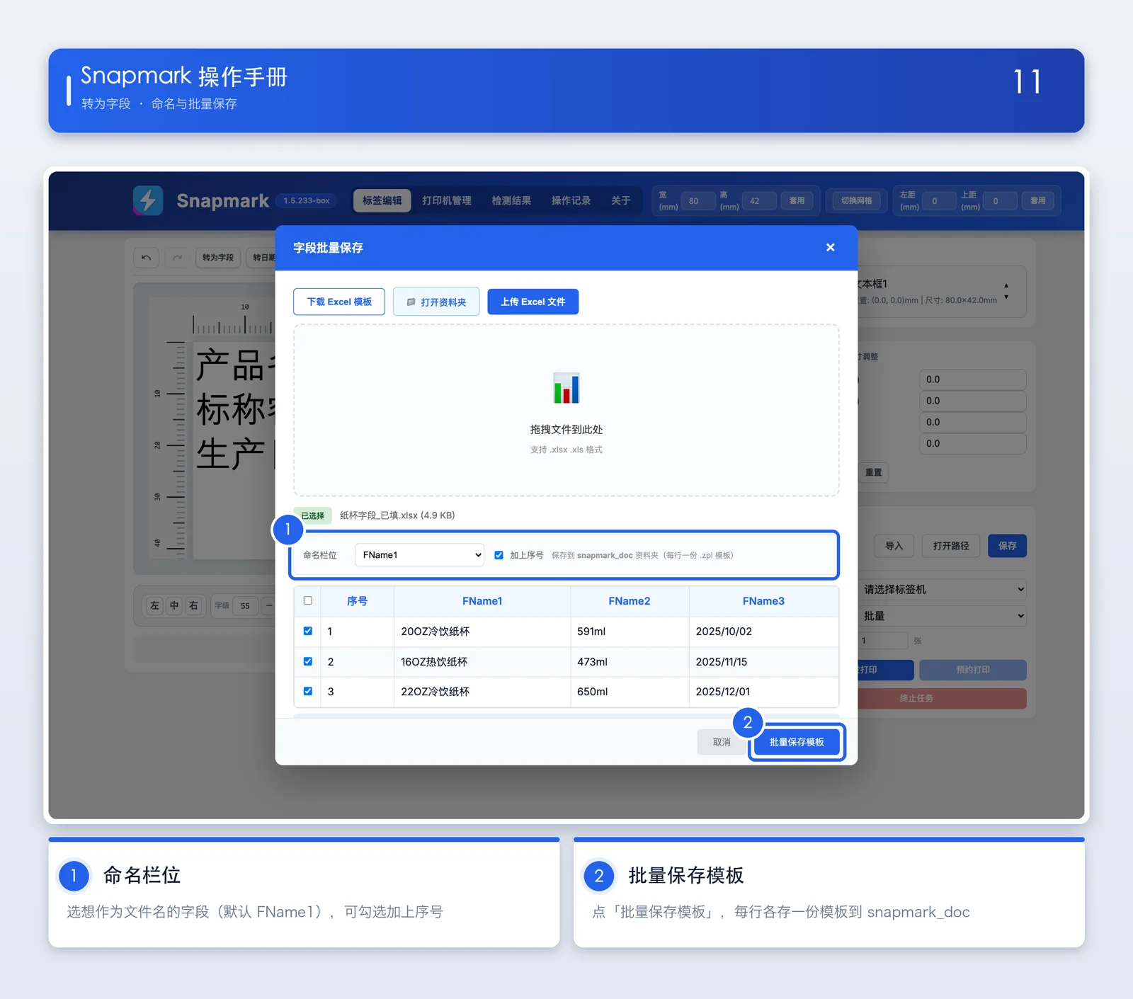 批量保存模板